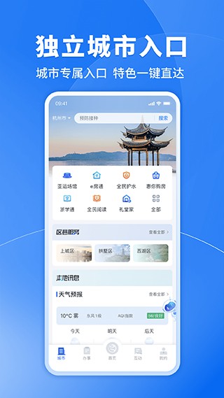 浙里办 官方客户端v7.19.0